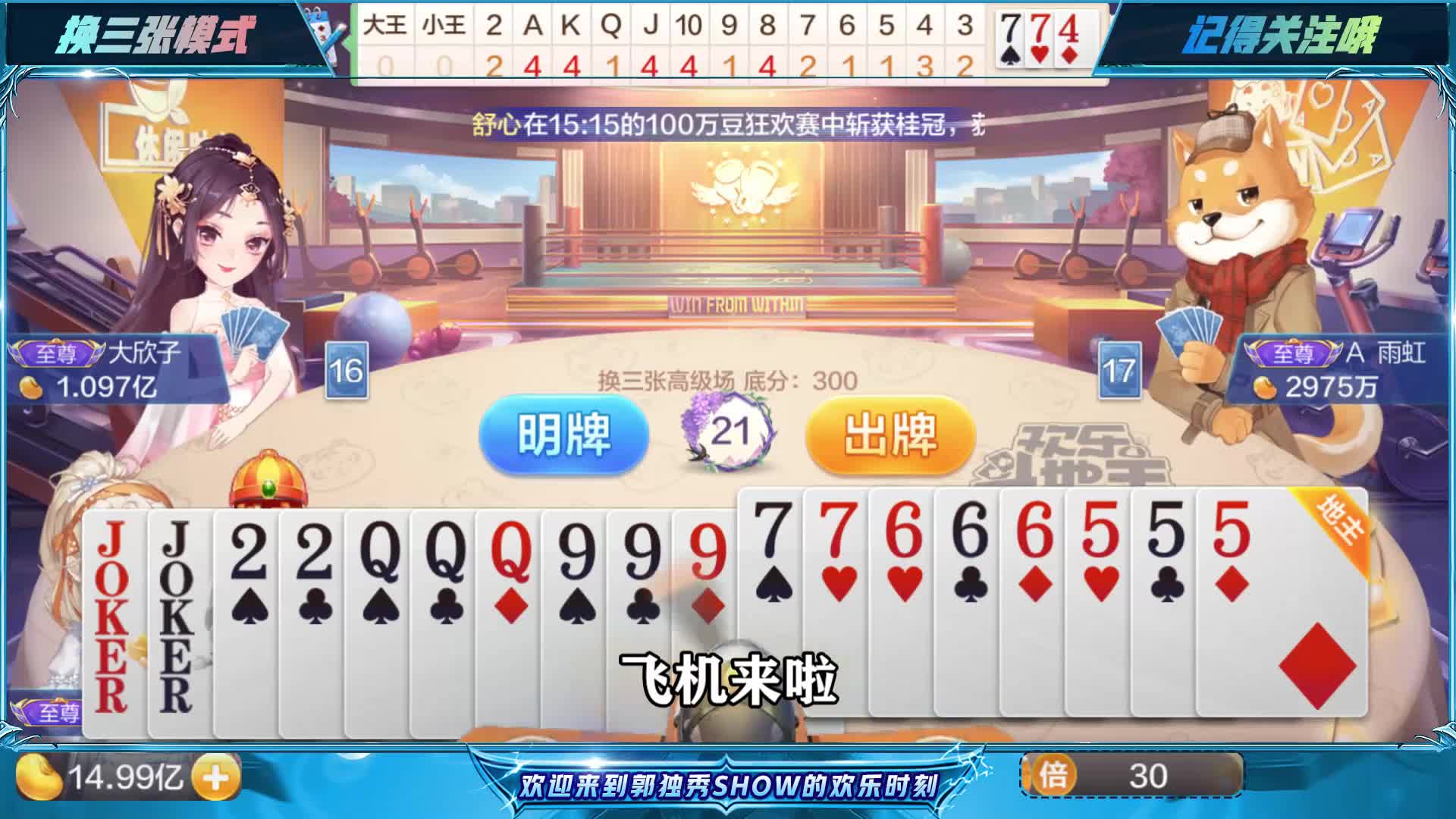 斗地主：56飞机带着双王却不能超级加倍，两个三带怎么出