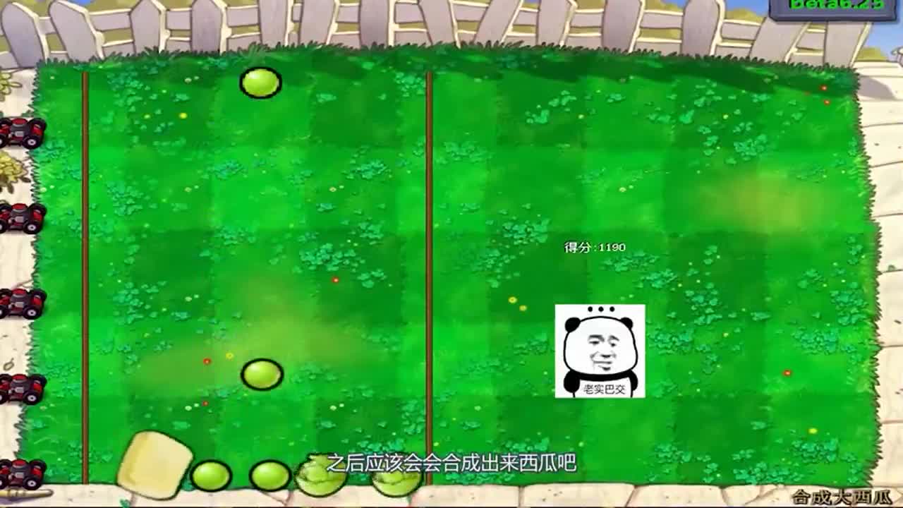 植物大战僵尸：可以在植物大战僵尸里面合成大西瓜？