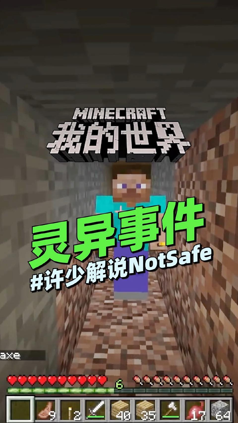 #我的世界#矿洞里发生了灵异事件！