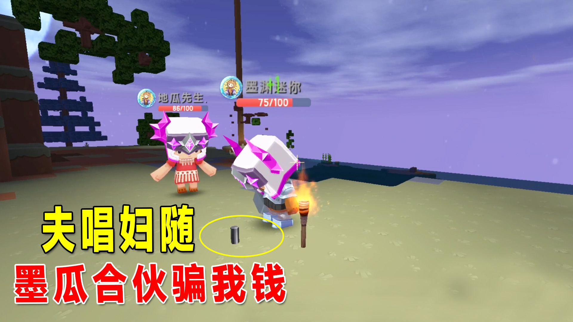 迷你新生存25：夫唱妇随，墨瓜精湛演技合伙骗我钱，我竟然上当了#迷你世界