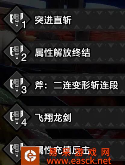 怪物猎人曙光斩斧开荒替代技术选择及装备推荐