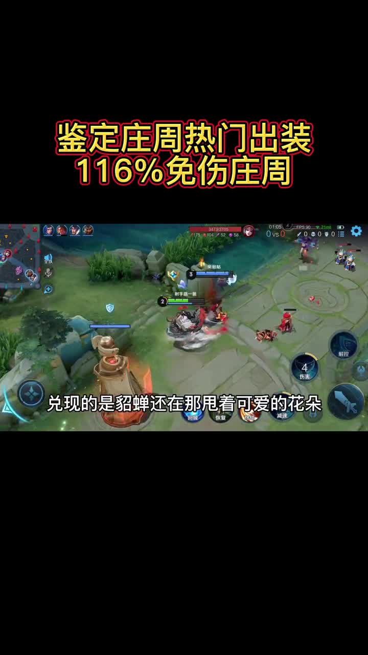 庄周VS貂蝉