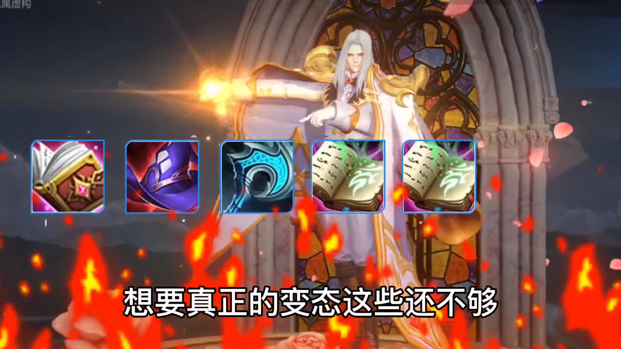 周瑜：超级变态出装，颠覆传统出装！12分钟拿了20多个人头！
