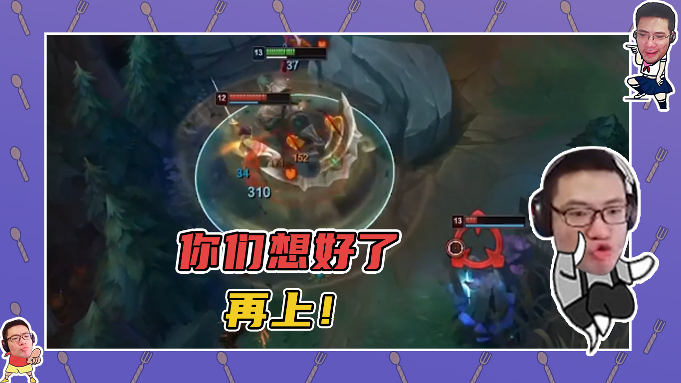 英雄联盟大司马：你们想好了再上，都得死！