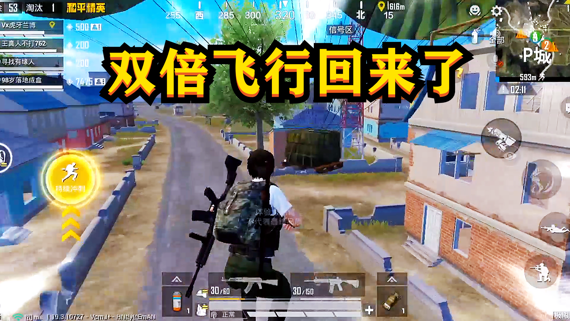和平精英：极限追猎双倍飞行又回来了