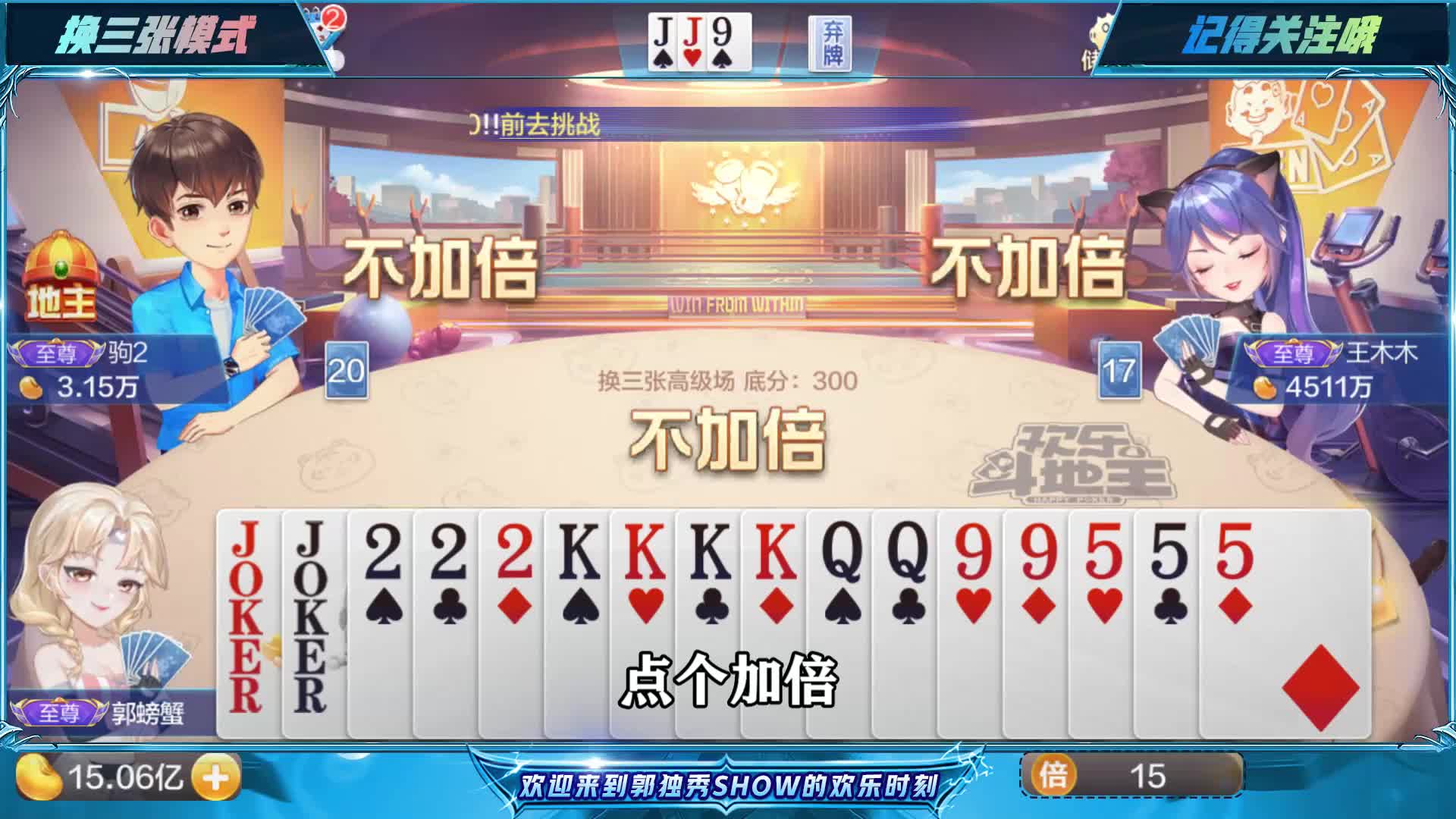 斗地主：双王KKKK作为农民怎么打？地主就是那个小伙子