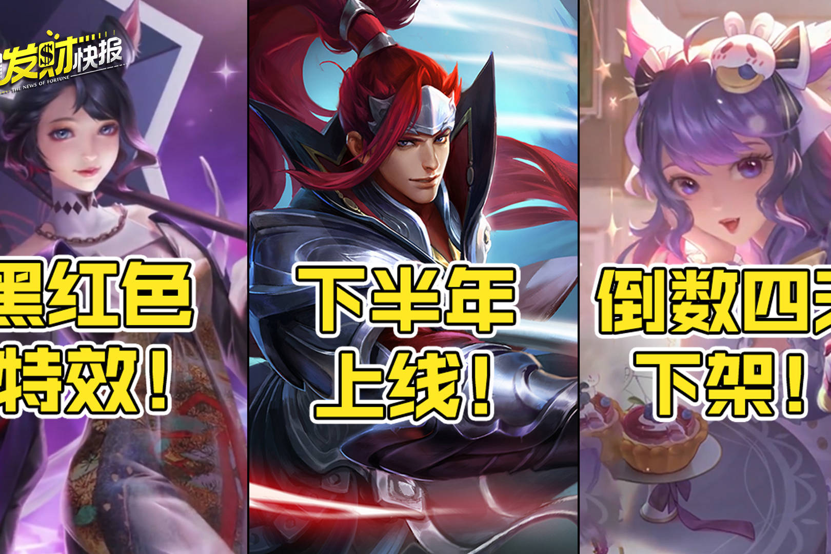 【荣耀发财快报】韩信、公孙离喜提新星元！女仆限定星元已返场！