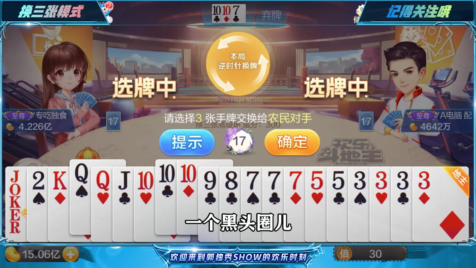 斗地主：地主kkkk88885555，能赢全靠对手支持