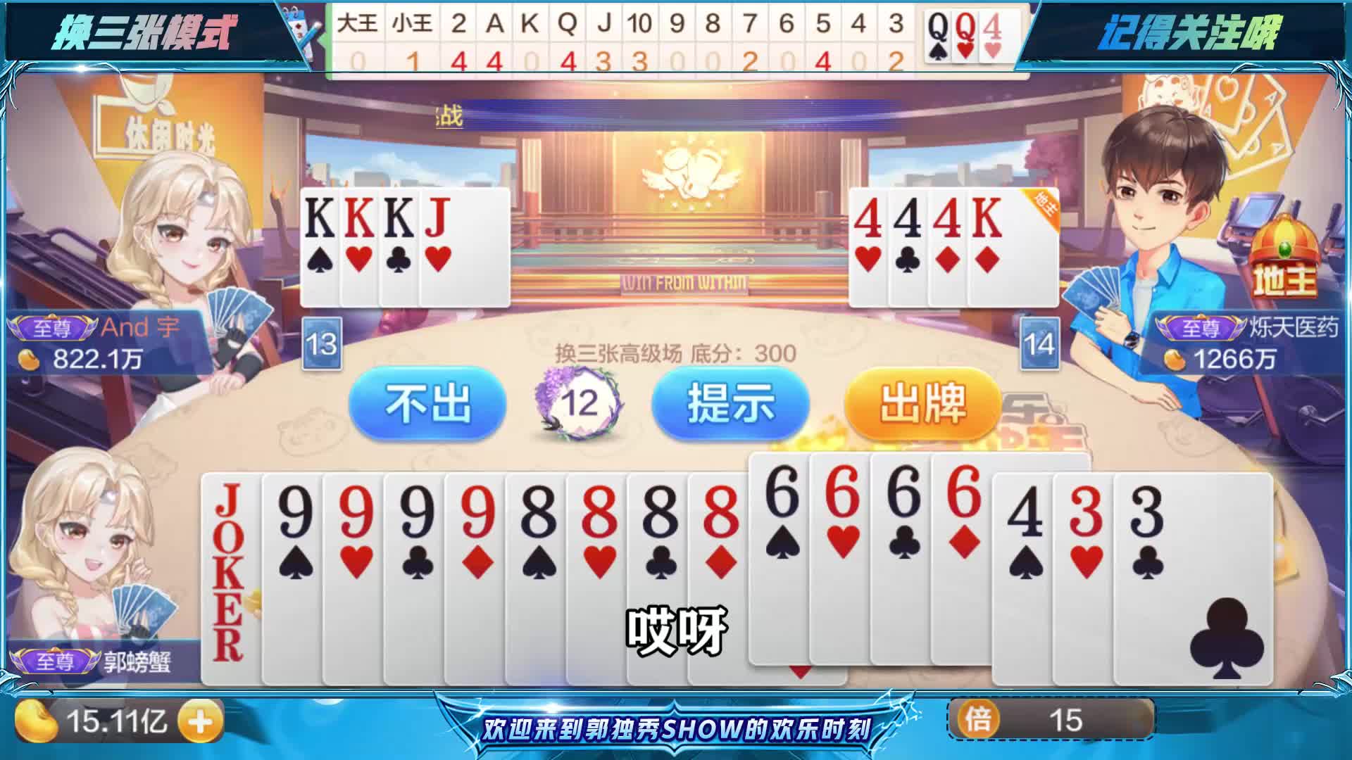 斗地主：队友2222炸太快，我的999988886666炸不出来