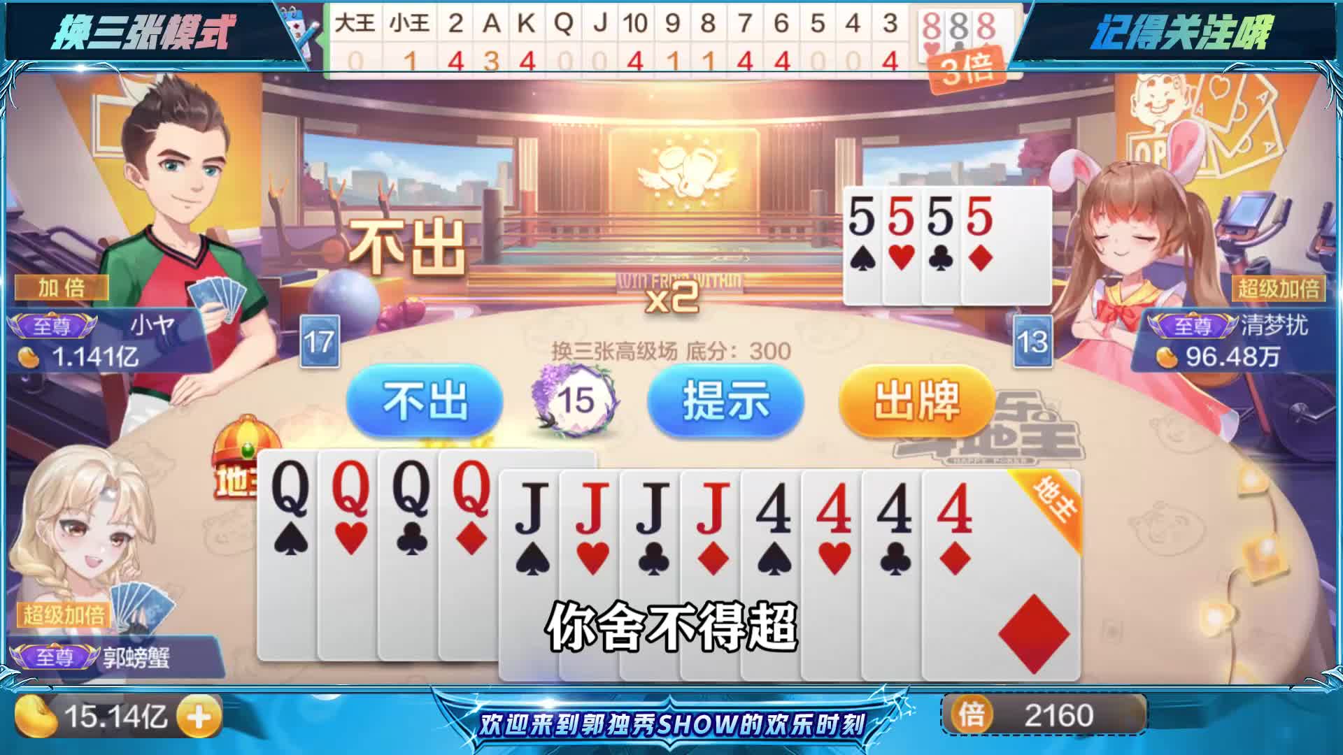 斗地主：地主KKKKQQQQ6666的牌型，明牌超级加倍不能少