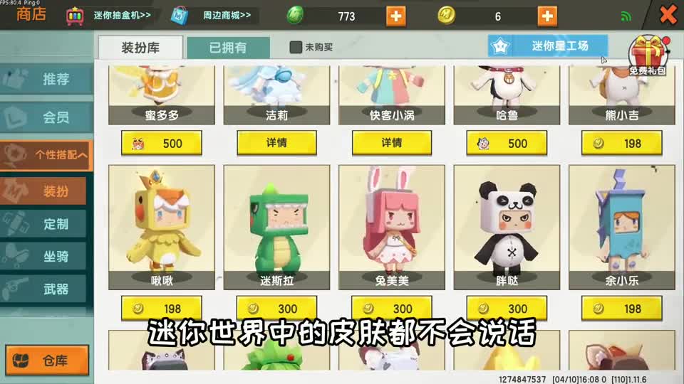 迷你世界：皮肤不是哑巴！有两个会说话，是一个男生和一个女生