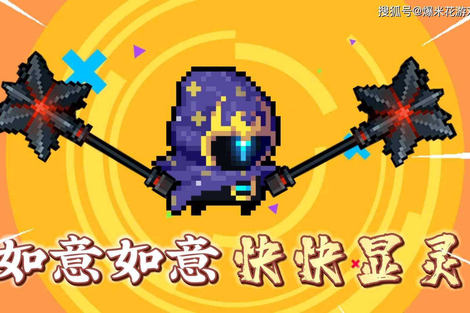 元气骑士：封灵战锤很菜？加上幻影法杖会不会变强呢？