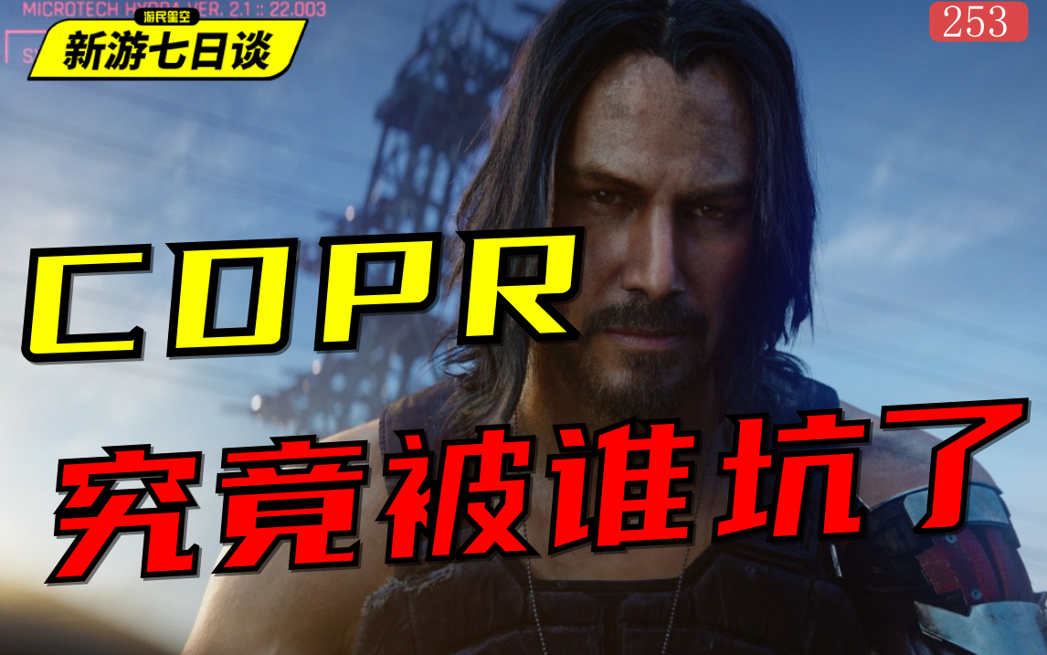 究竟是谁坑了波兰蠢驴？#赛博朋克2077#游戏资讯