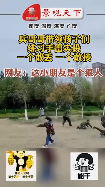 一个敢丢 一个敢接！