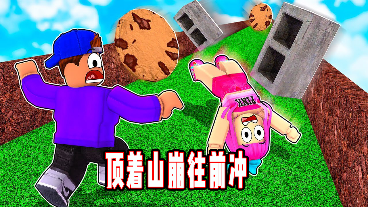 ROBLOX山崩模拟器：山崩地裂顶着落石冲上山顶！面面解说