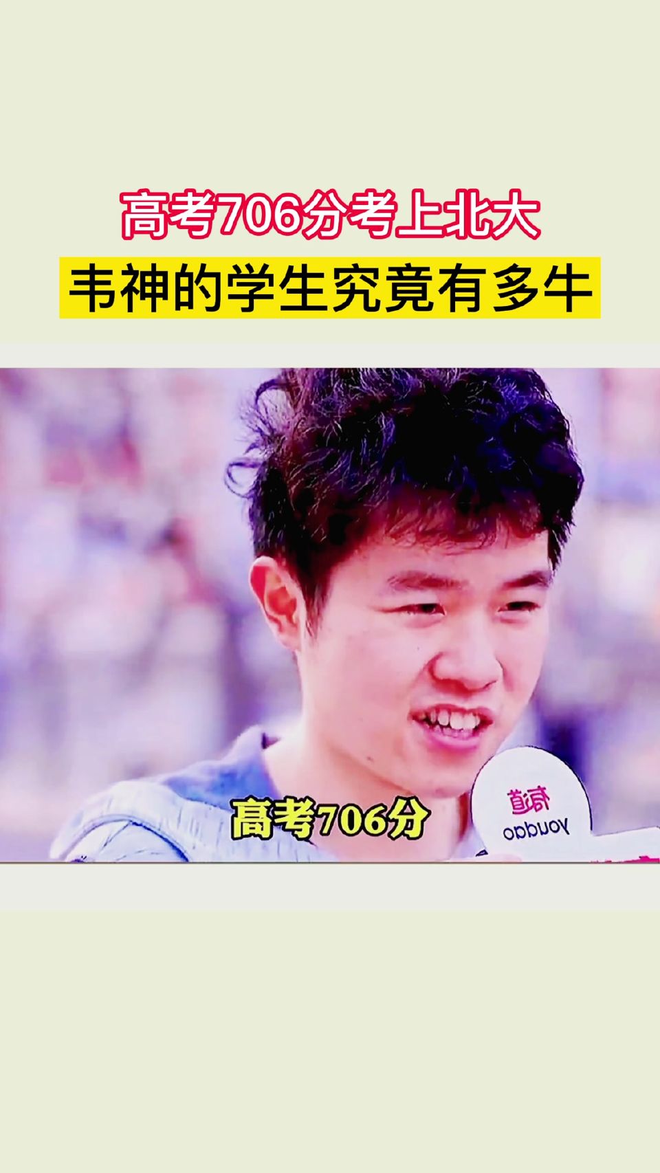 高考706分考上北大，北大数院韦神的学生都有多牛