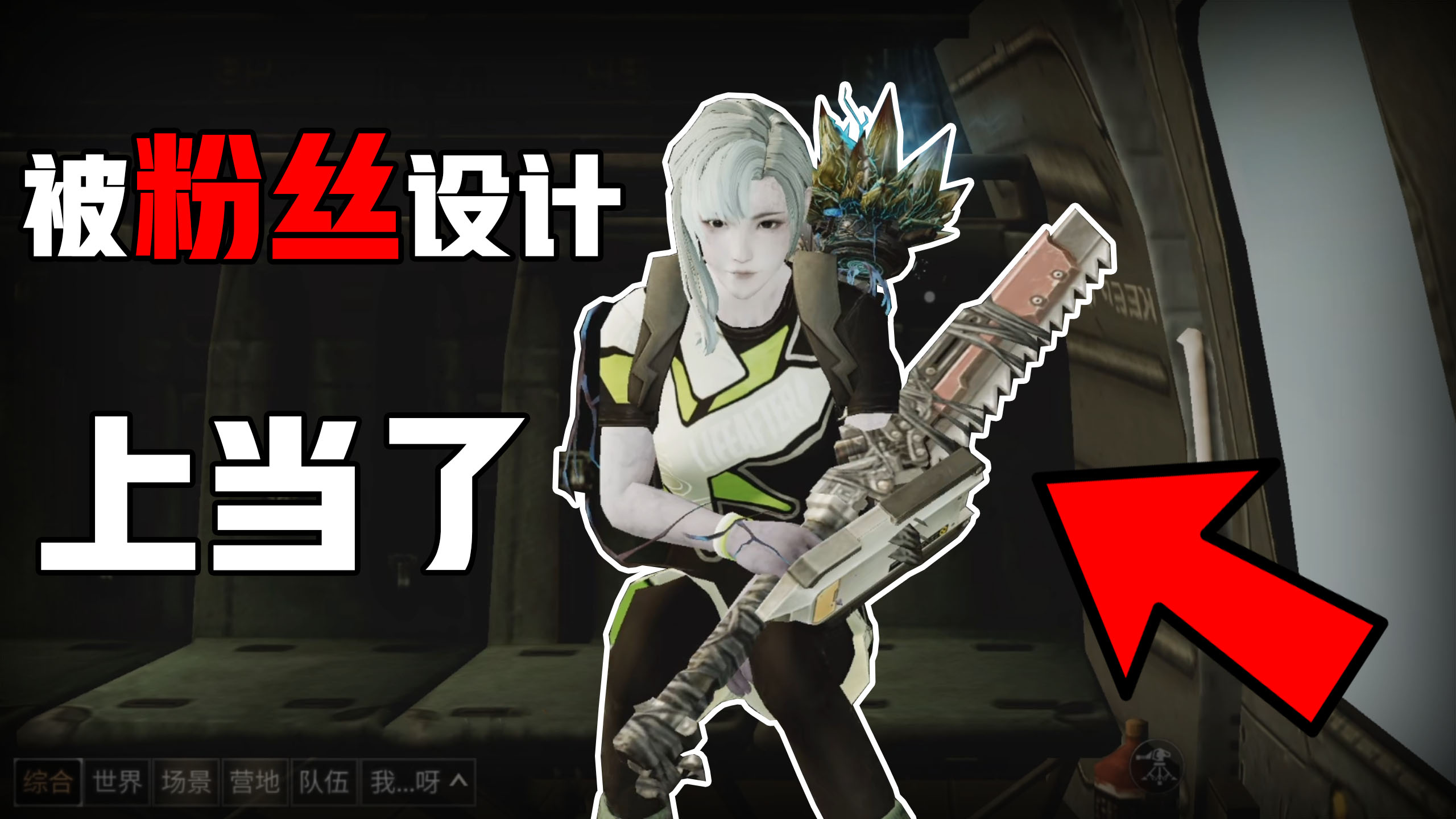明日之后：试玩粉丝的“顶配账号”，前往动荡才发觉被骗！#手机游戏#明日之后