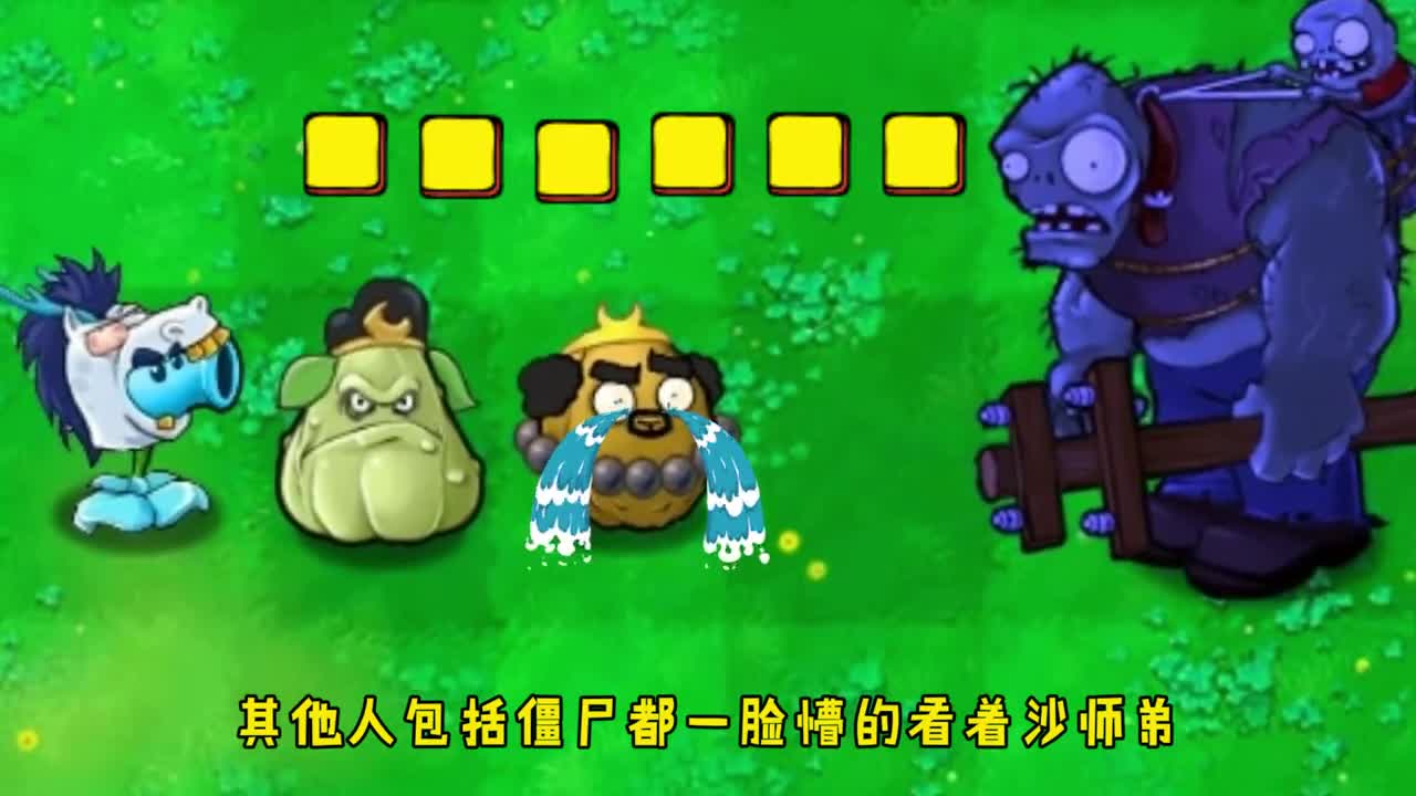 当僵尸抓走了沙和尚的妈妈，没有攻击力的他能救出自己的妈妈吗？