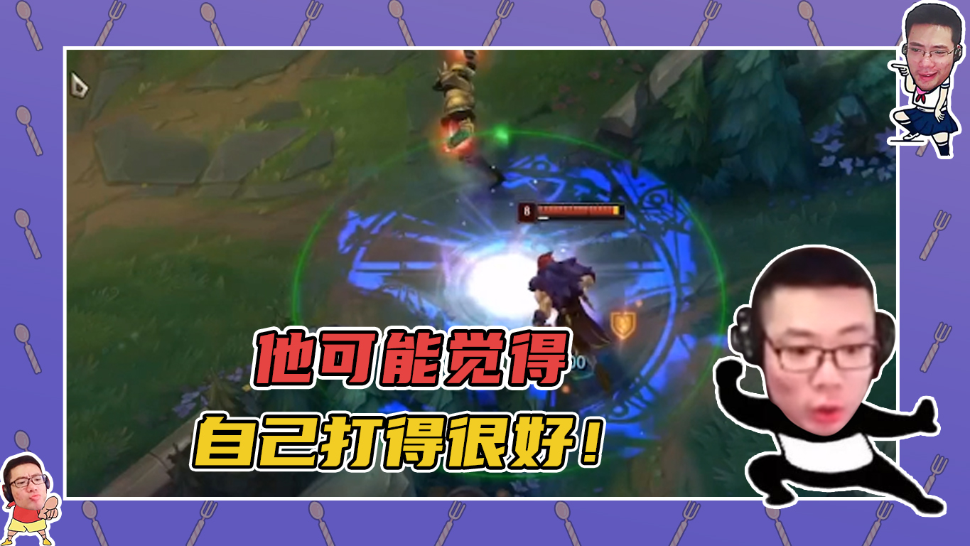 英雄联盟大司马：他可能觉得自己打的很好，这都能找到我！
