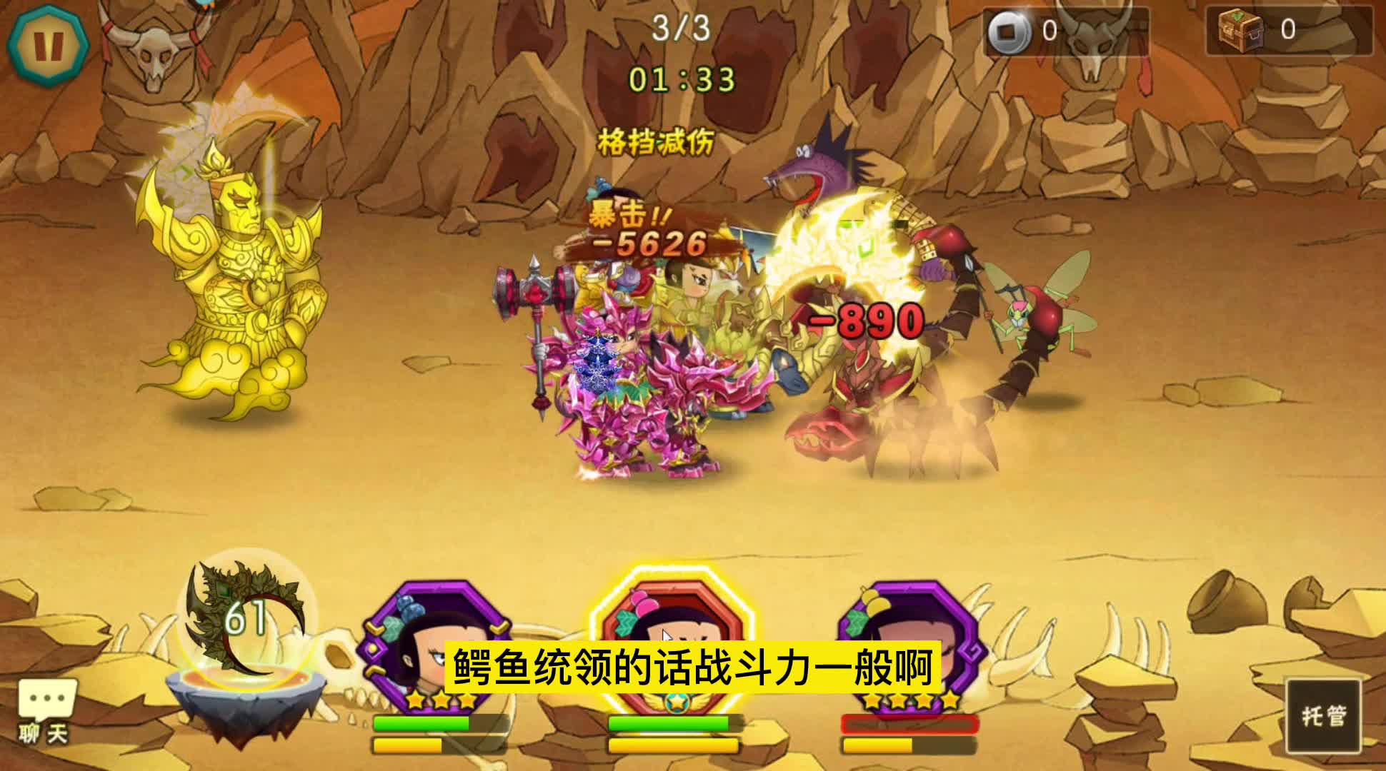 葫芦娃手游推图14章荒漠深渊1,推关成功可以升红三了缺食物