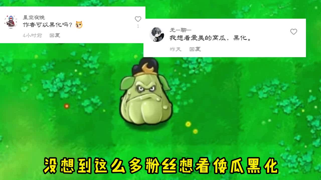 当本命西瓜来袭，植物界能守护好自己吗？万物皆可植物大战僵尸