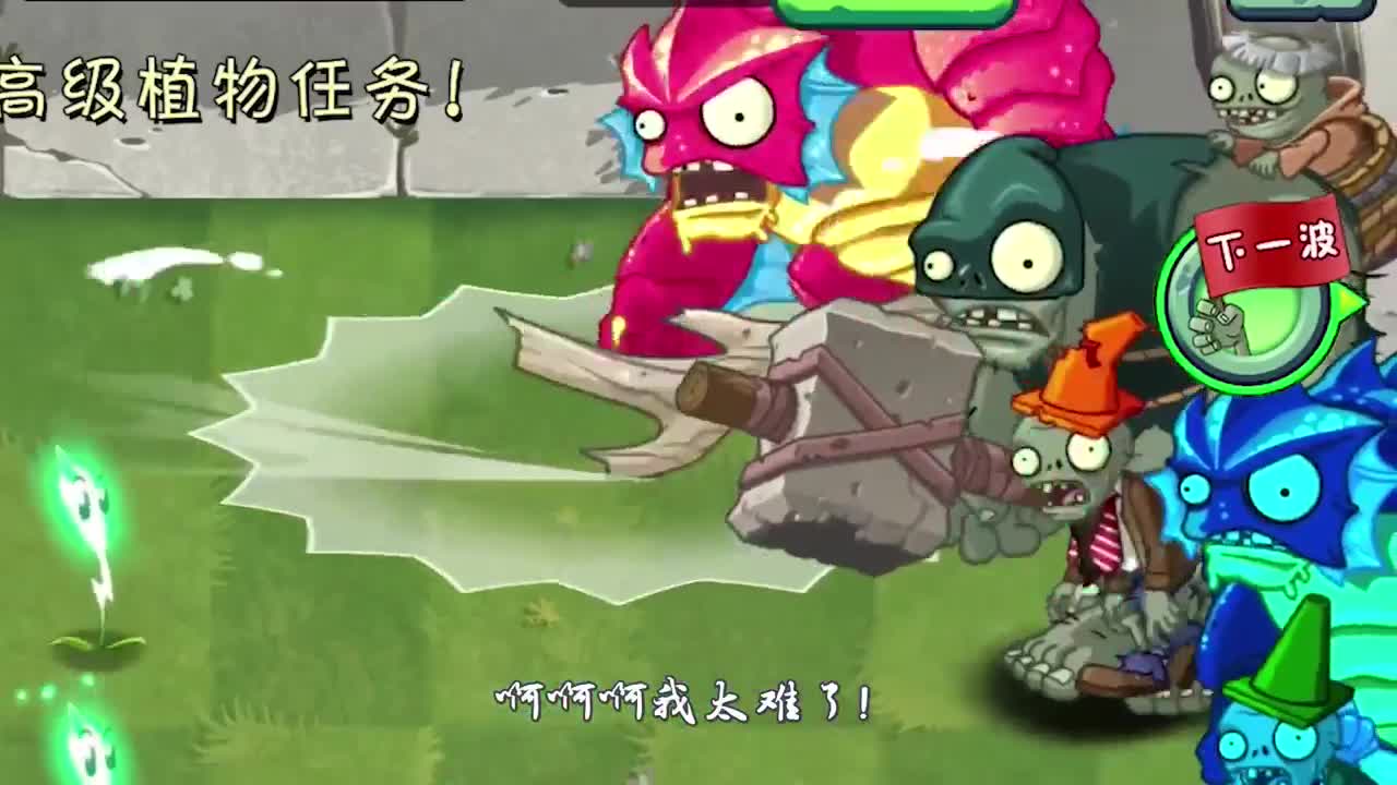 植物大战僵尸：小妹使用”移动电疗“？小僵尸直呼受不了！