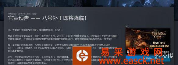 博德之门3更新游戏前请删除