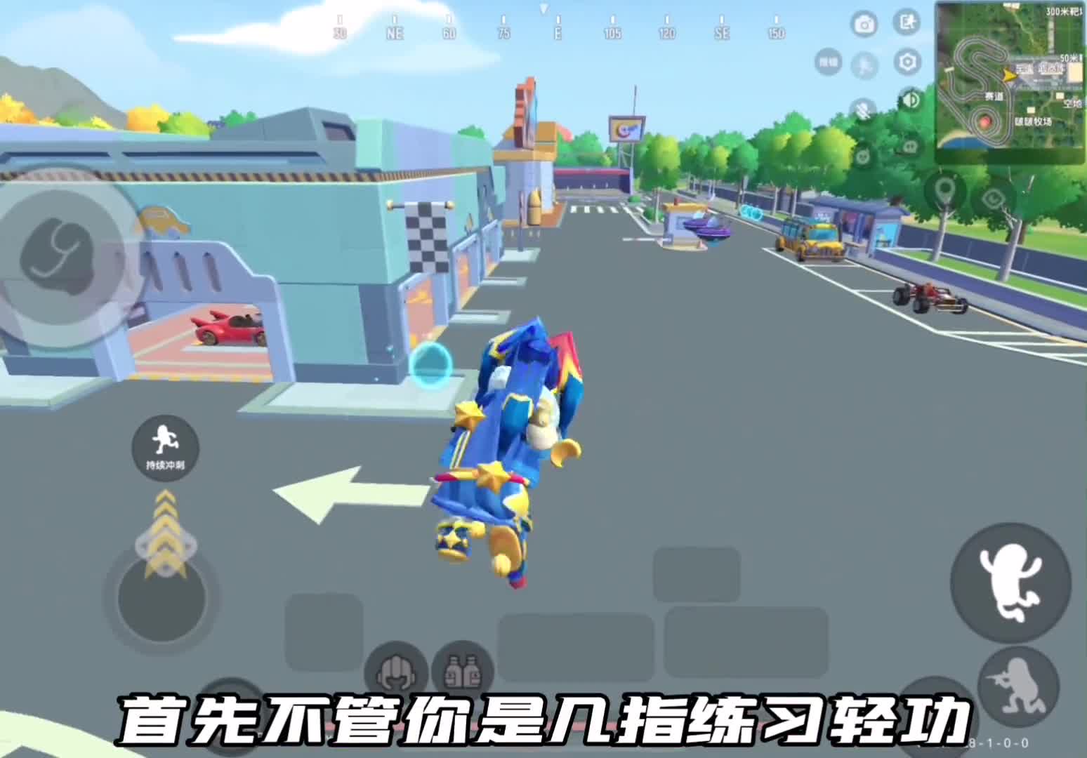 二指也能轻松学会轻功，学会在新版本直接起飞！两套露手教学献给大家！香肠派对