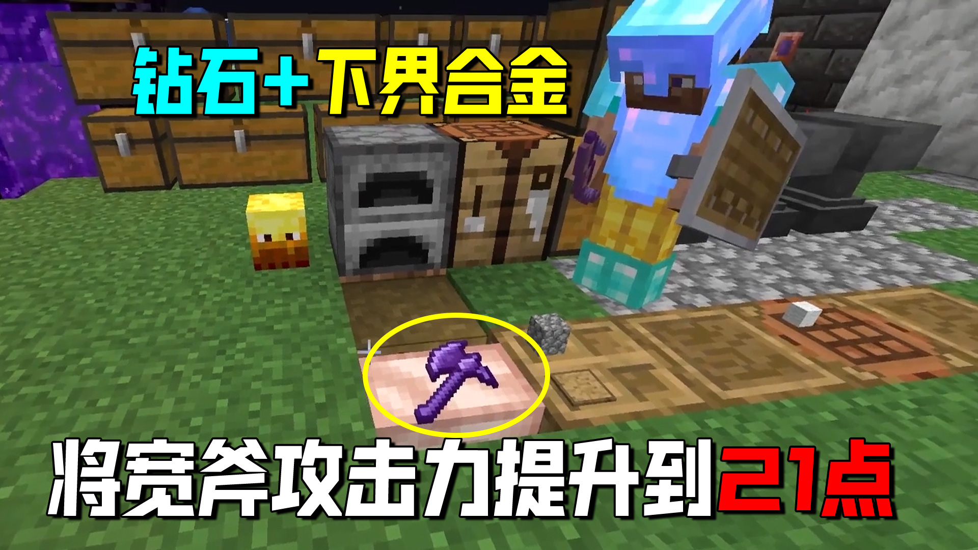 我的世界匠魂84：钻石完美配合下界合金，将宽斧攻击力提升到21点#我的世界#匠魂模组
