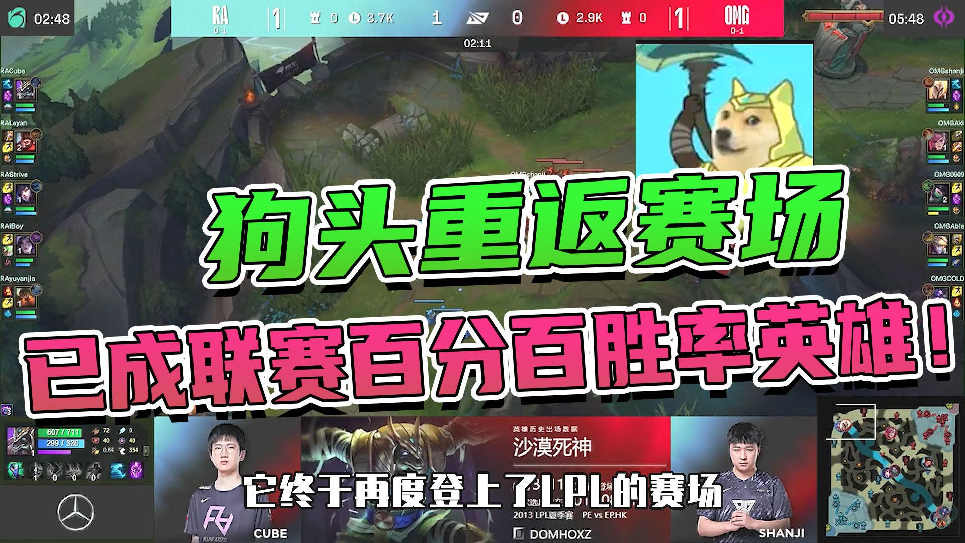 狗头重返赛场，已成联赛百分百胜率英雄！