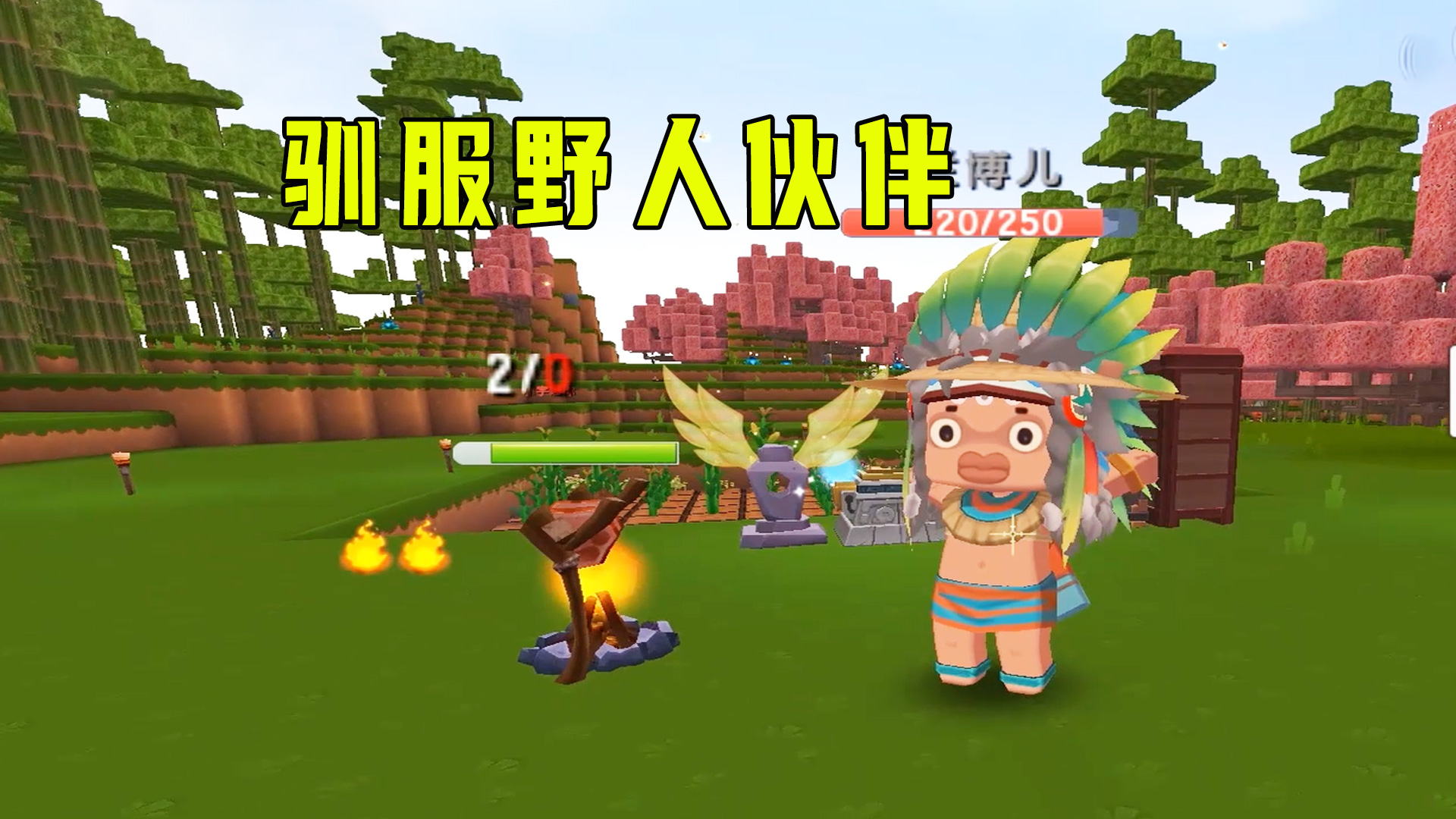 欢乐家族4：妹子四处搜寻材料修建家园，八哥小宇驯服了野人伙伴#迷你世界#沙盒游戏
