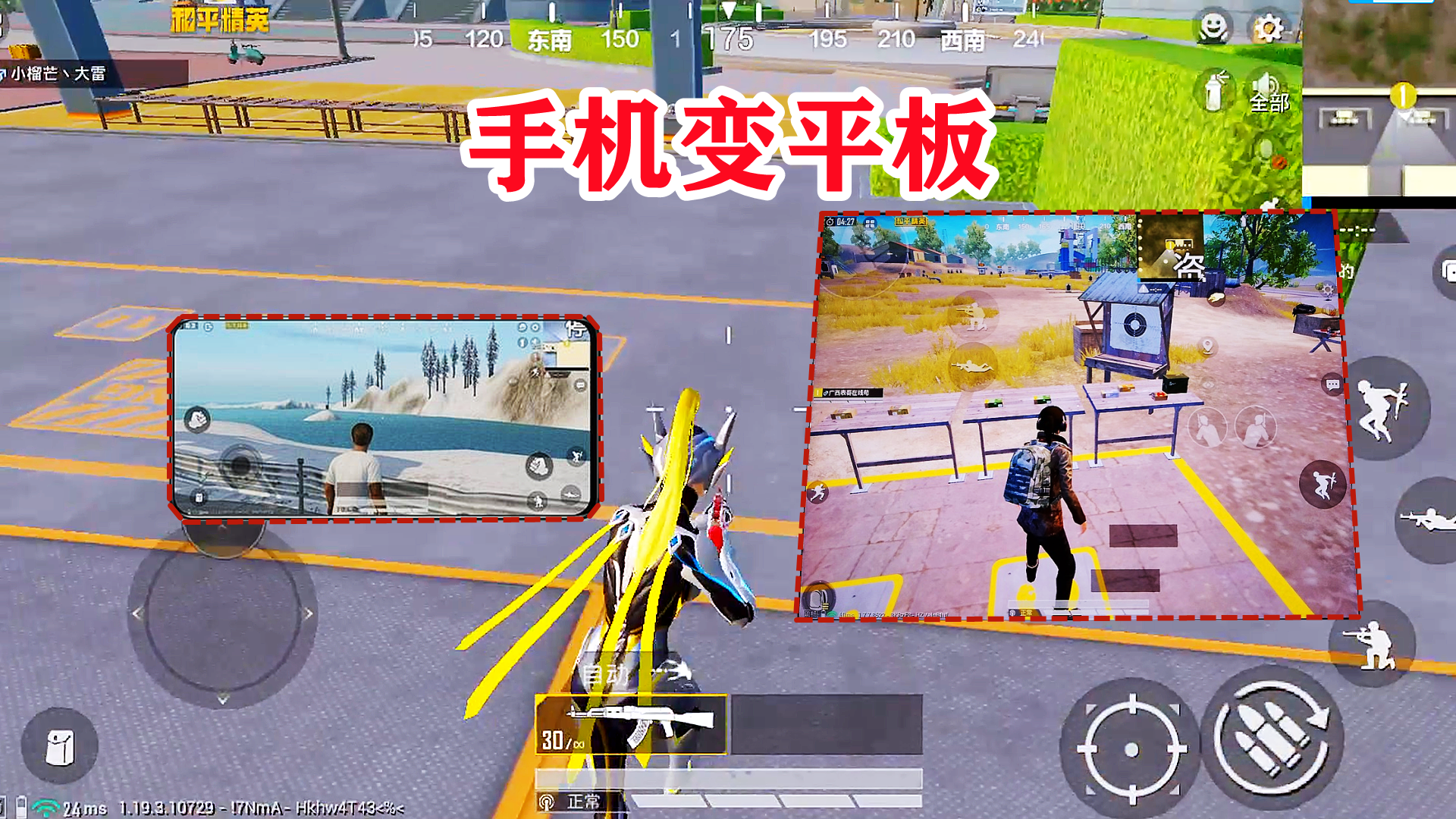 和平精英手机视角设置，简单几步操作，手机也能变平板