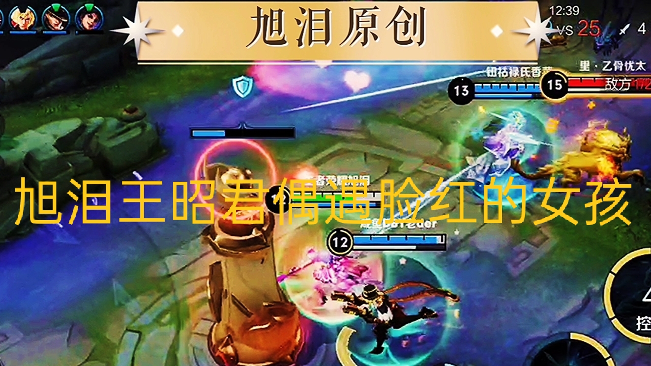 王者荣耀：S28赛季的第9天，旭泪英雄王昭君遇女生聊天脸都红了！#王者荣耀王昭君#王者荣耀旭泪
