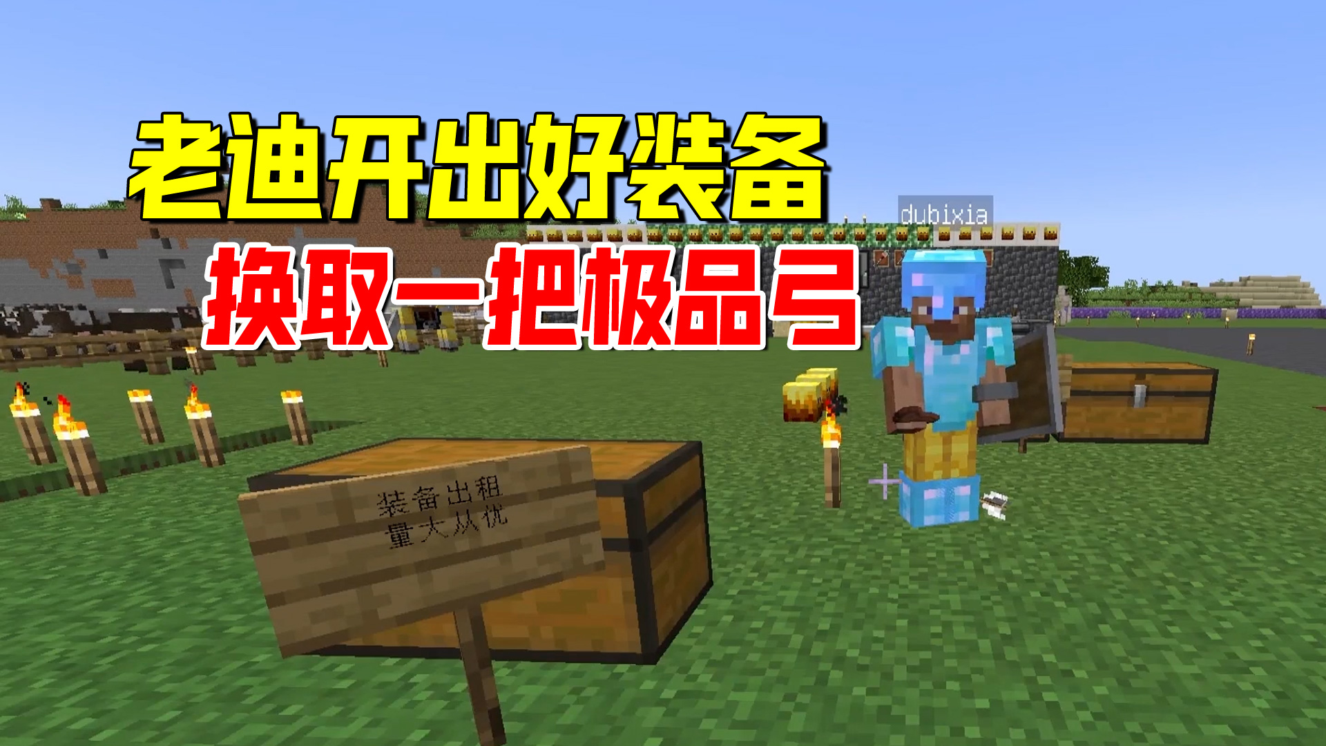 我的世界匠魂86：老迪开出好装备，用铁血手段换取一把极品弓#我的世界#沙盒游戏