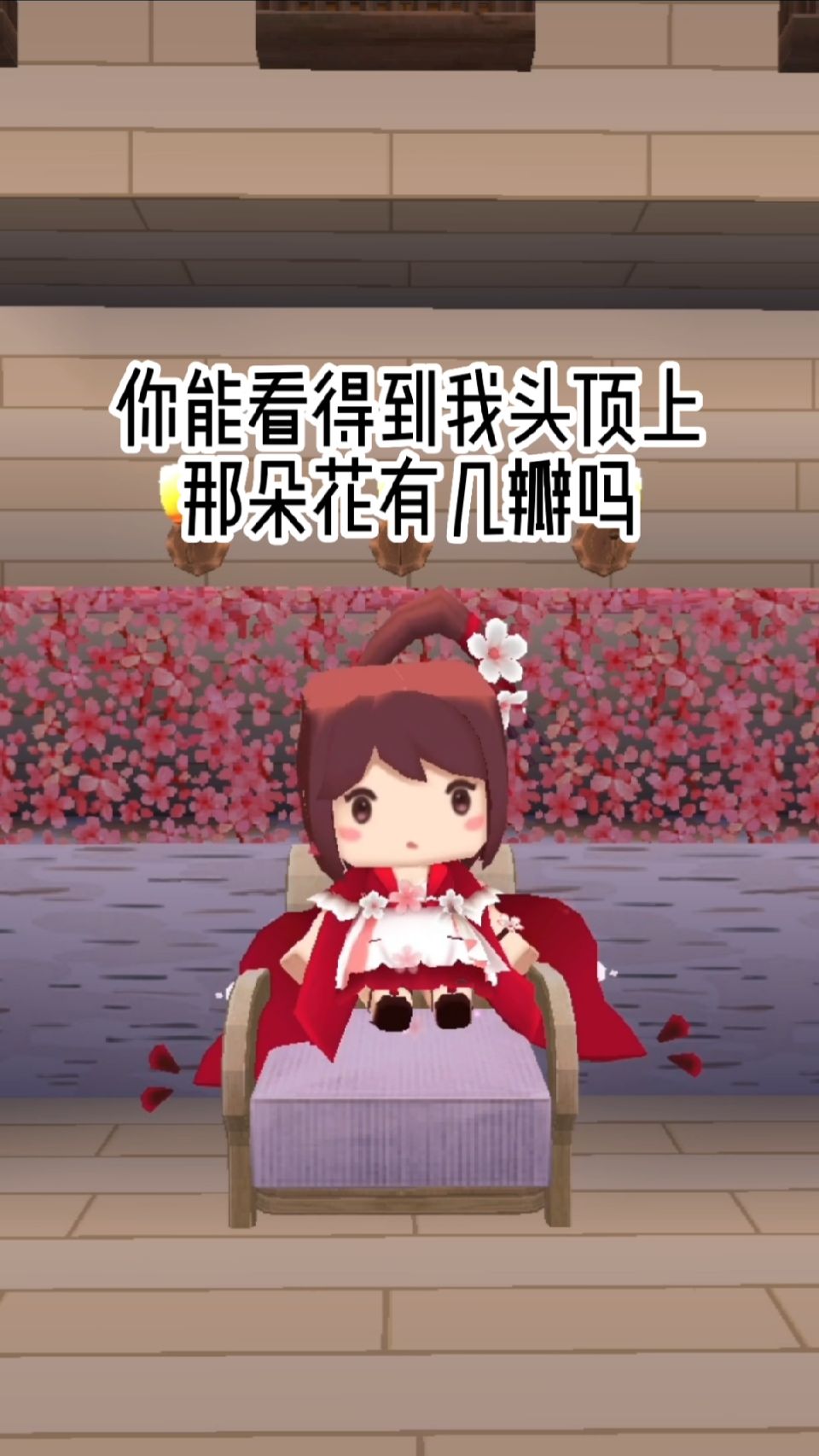 #迷你世界#你能看得到我头顶上那朵花有几瓣吗