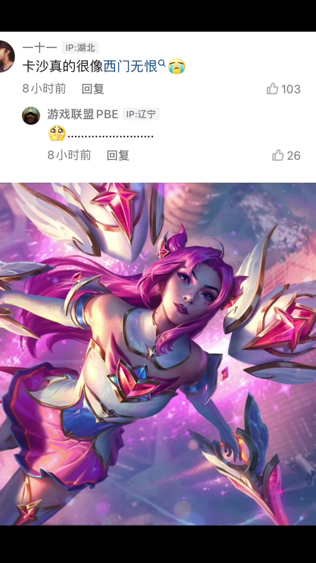 #lol星之守护者 卡莎星守原画脸妆被吐槽像西门无恨…………、希望后续修改