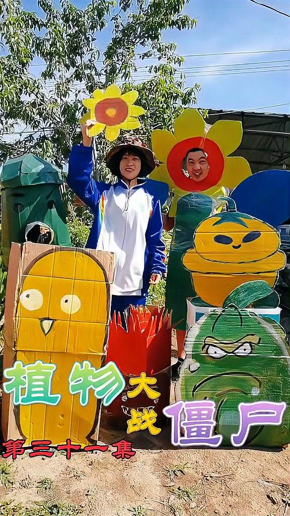 来海南自贸港 wo的高能瞬间 植物大战僵尸