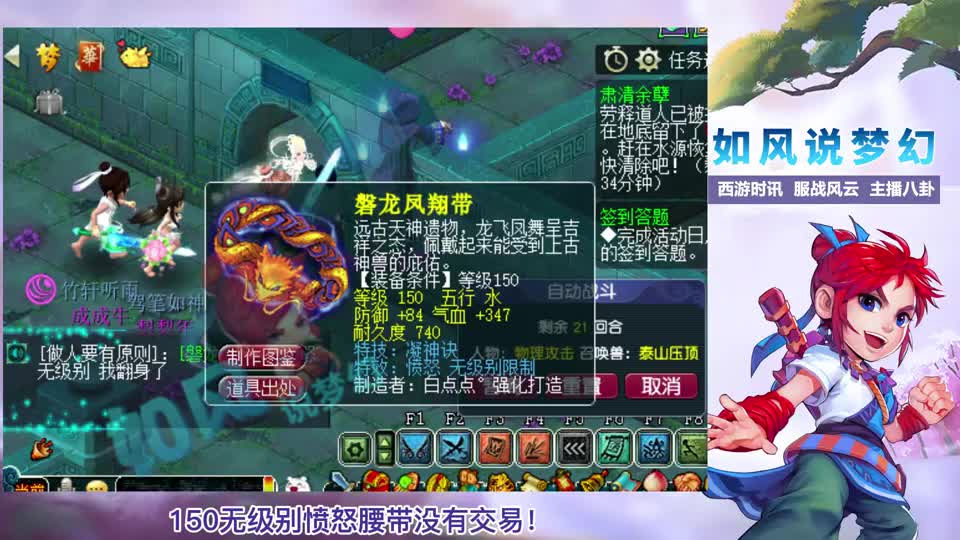梦幻西游：150无级别愤怒腰带没交易，号主要卖给1个有缘人！