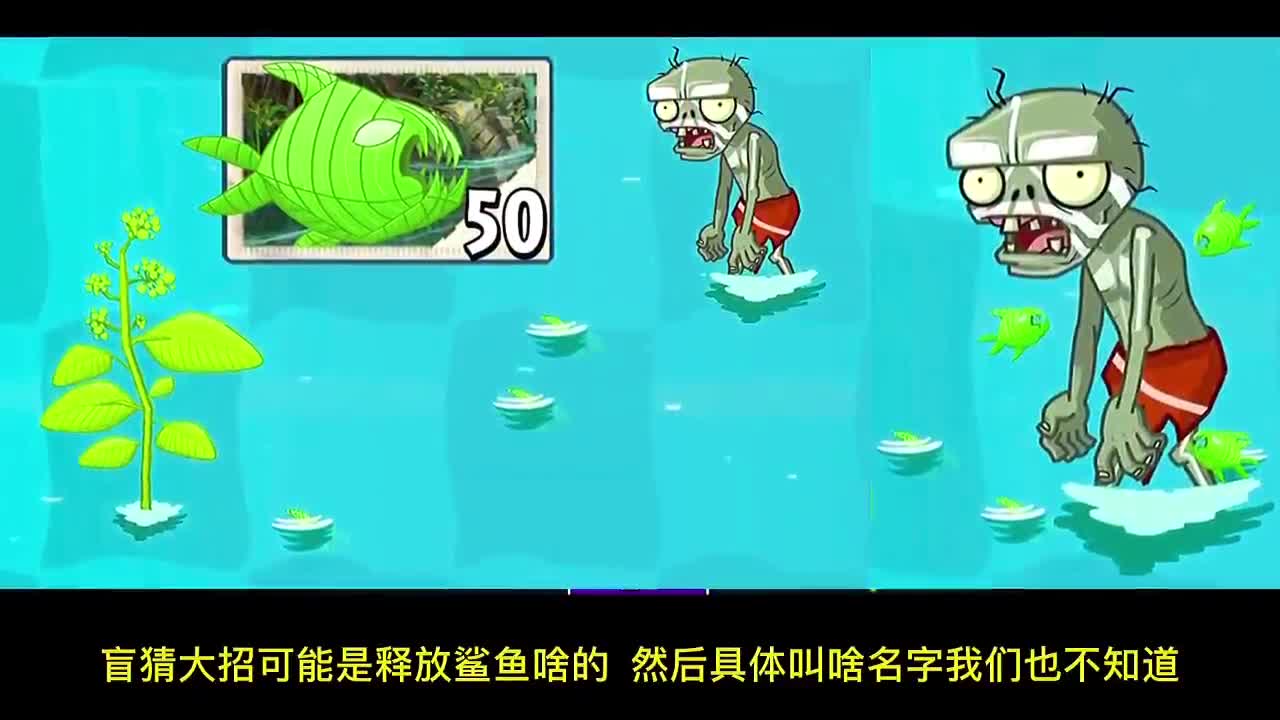 植物大战僵尸：酷到没朋友！魔鬼豌豆都出来了？
