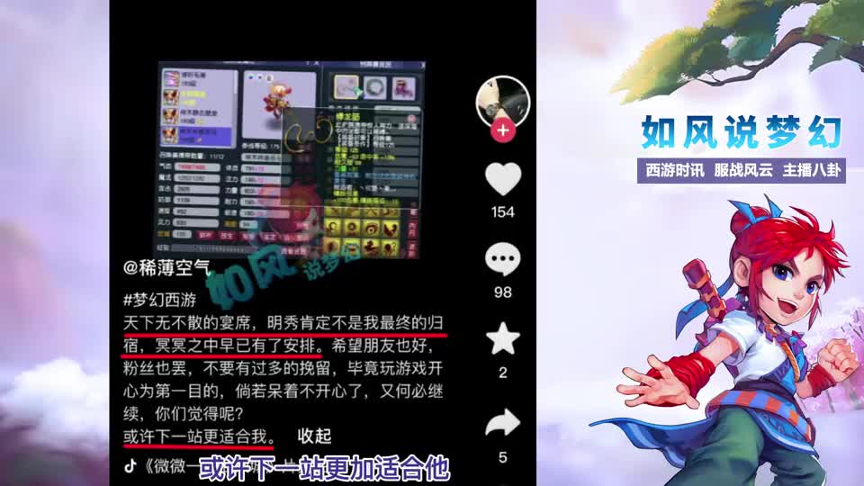 梦幻西游：扫地僧解释为何离开雪山，加盟西栅老街？木总祝他夺冠