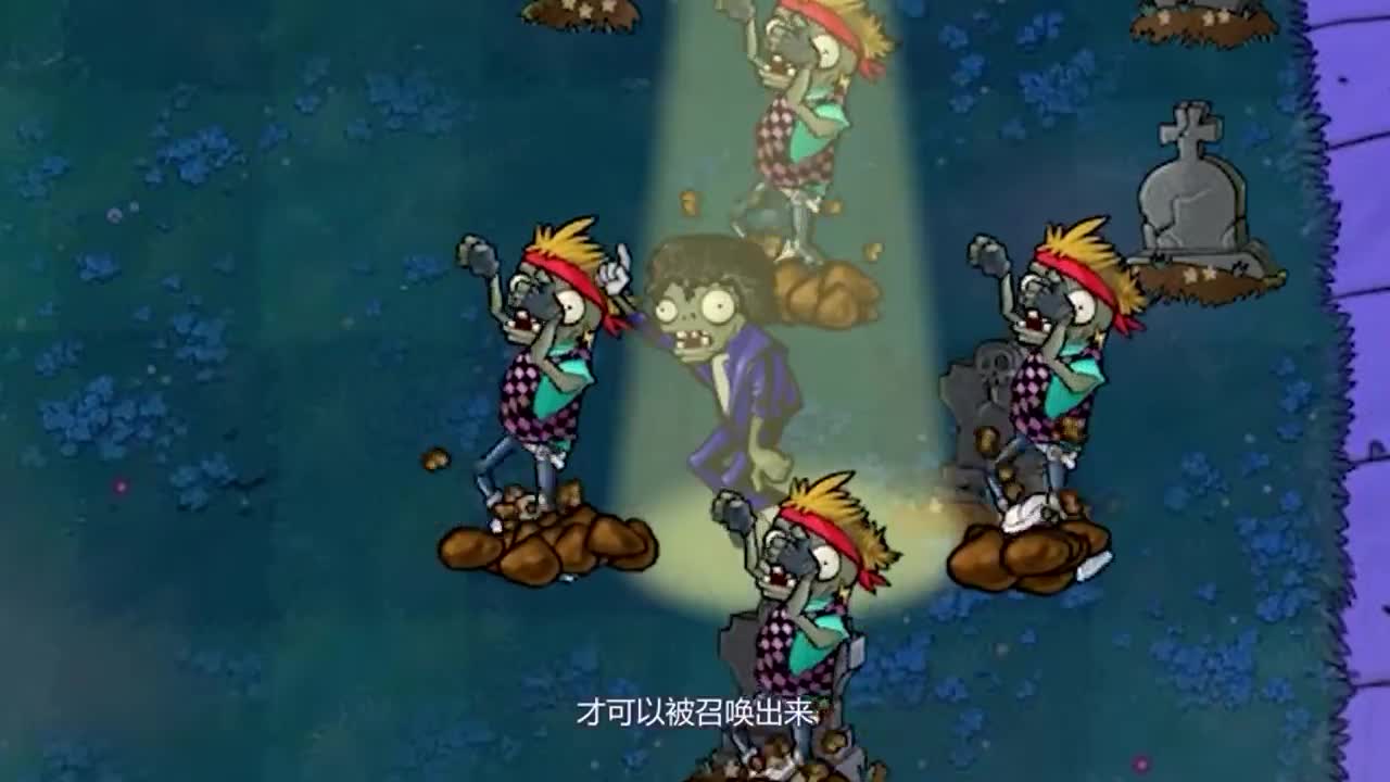 植物大战僵尸：我也可以跳得这么好，为什么领舞的不是我？