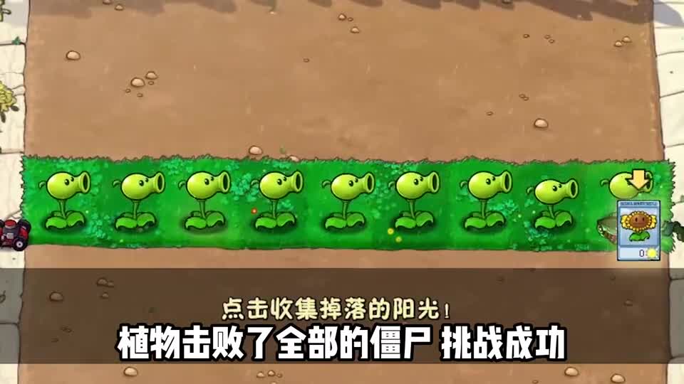 植物大战僵尸：8种魔改版，谁能击败1\-1关卡僵尸？
