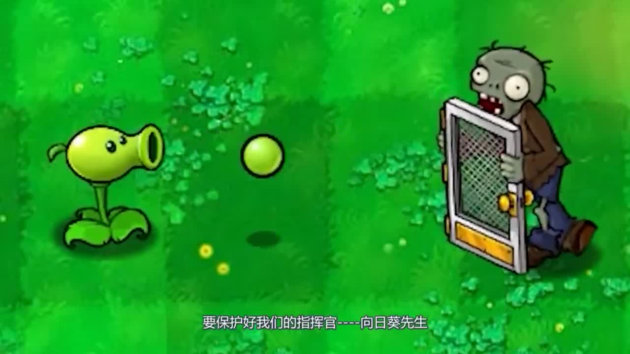 植物大战僵尸：作为一名士兵，保护指挥官是理所当然的！