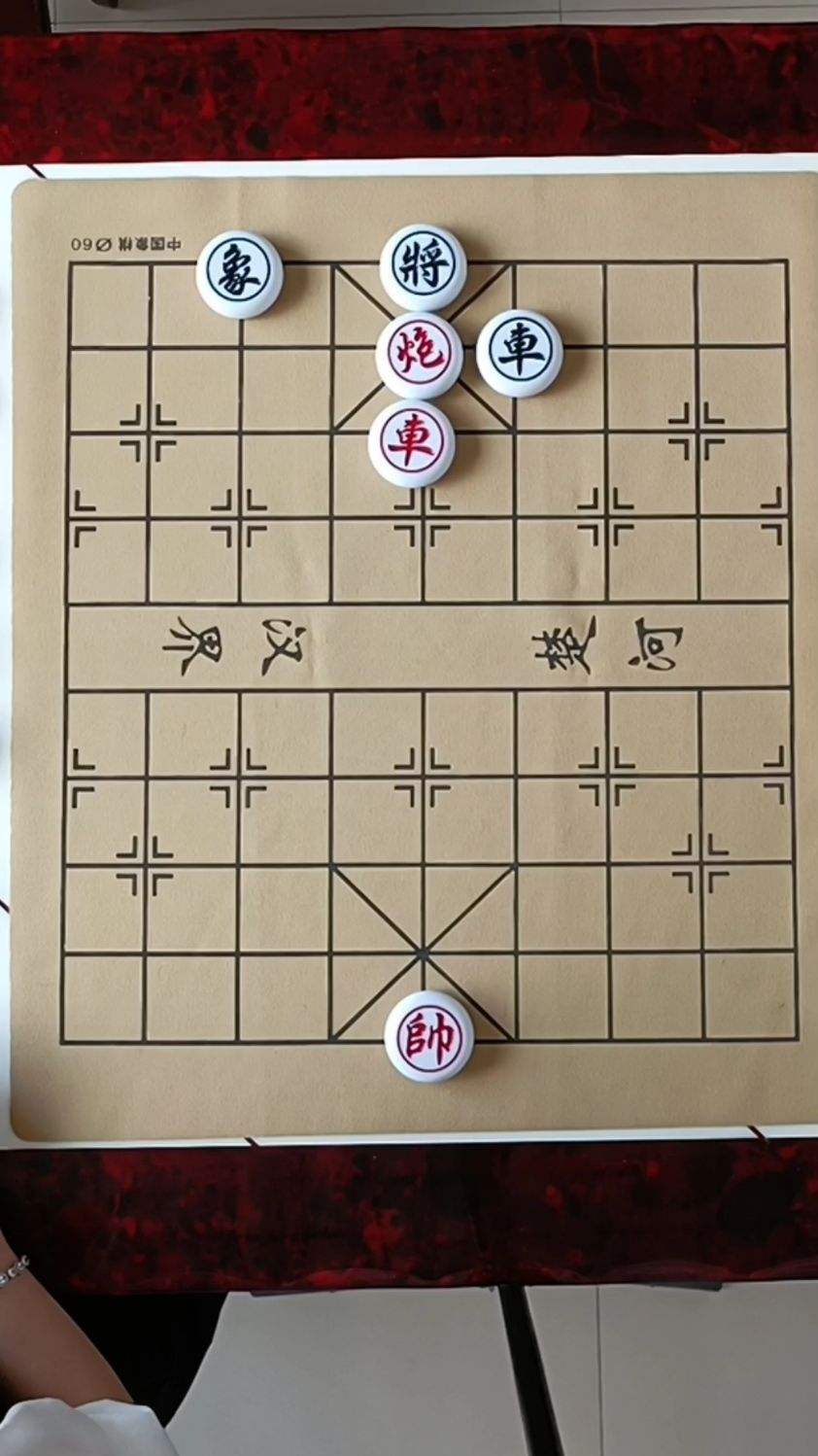 象棋残沉底炮
