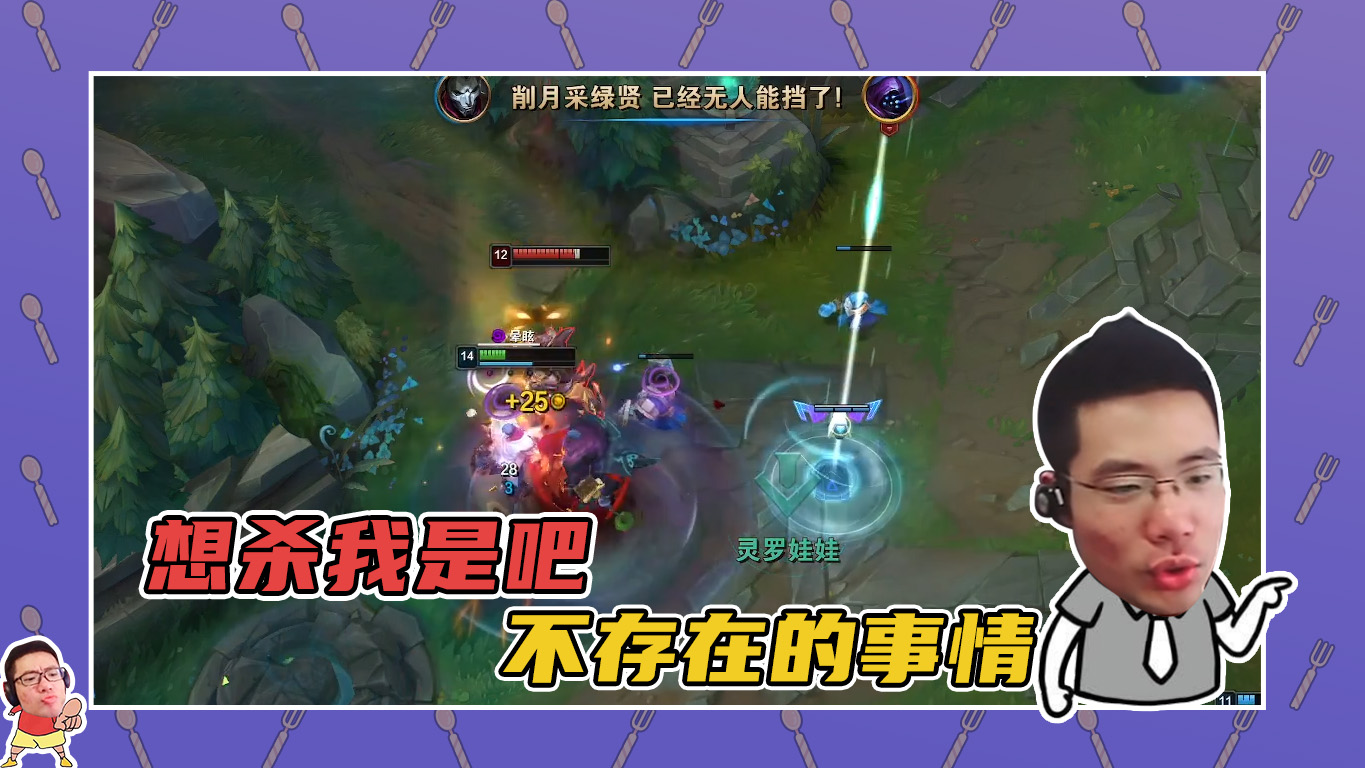 英雄联盟大司马：想杀我是吧，不存在的事情！