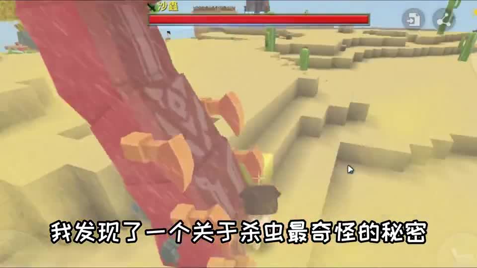 迷你世界：怪物会隐身？跟在沙虫的身边，国际服你不知道的冷知识