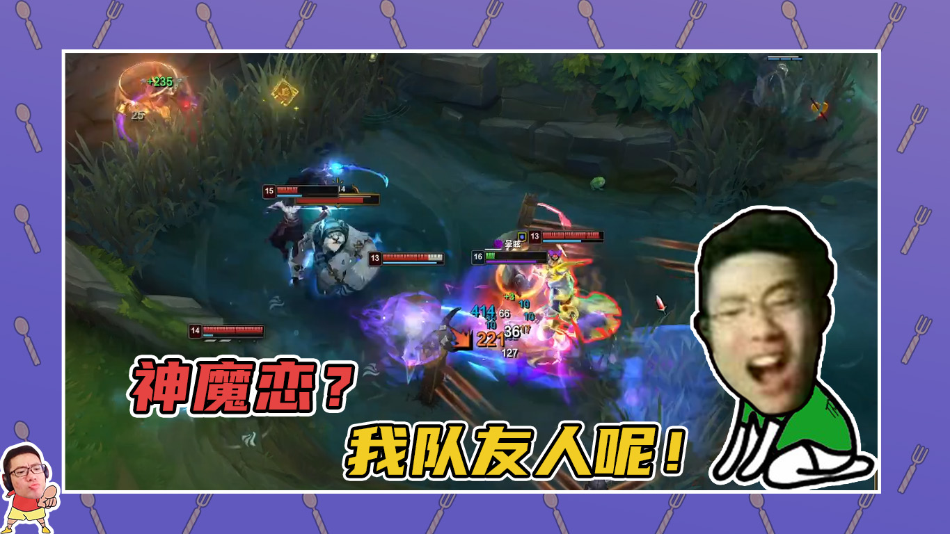 英雄联盟大司马：队友人呢？简直就是神魔恋！