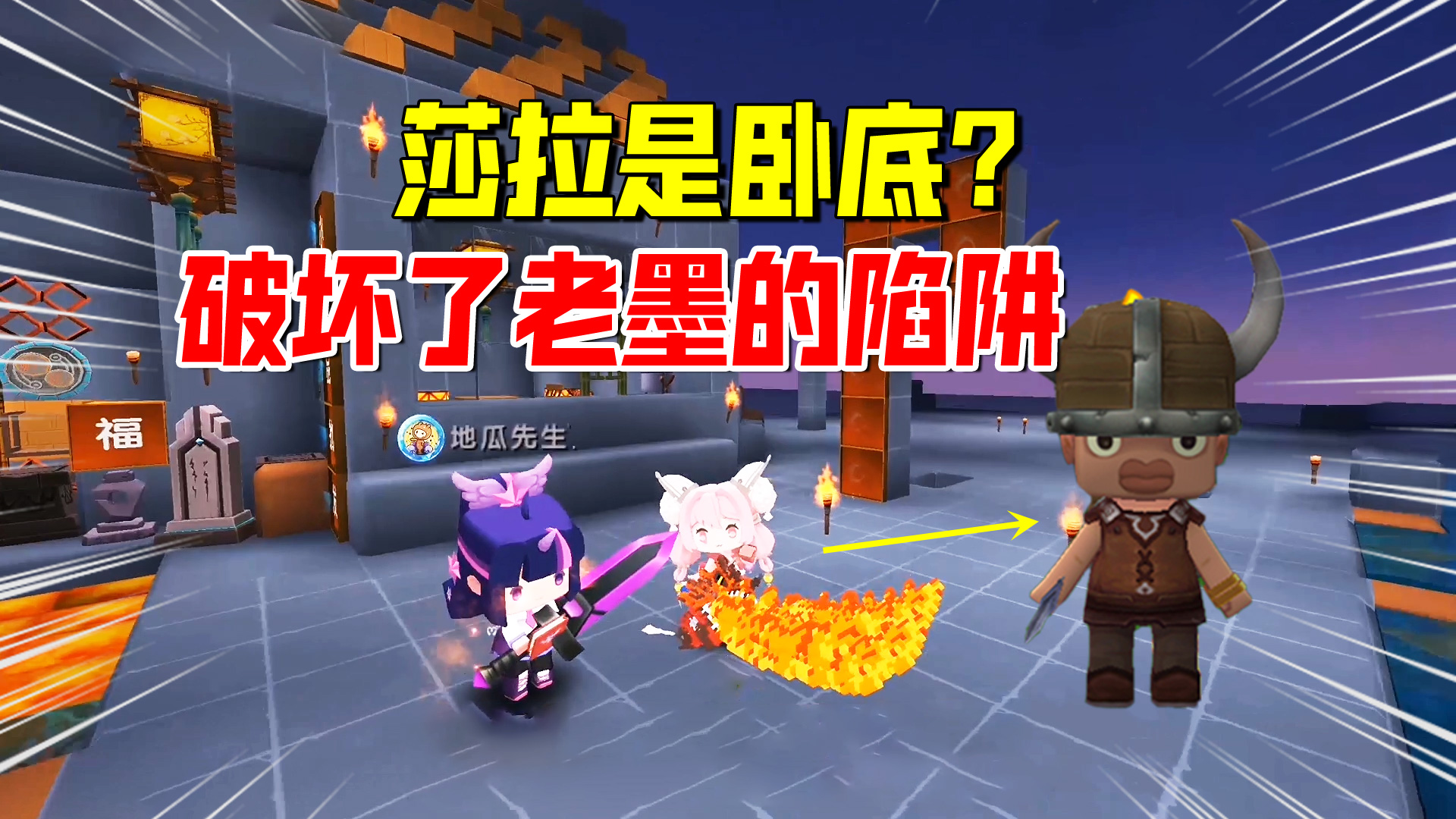 迷你世界欢乐联机45：莎拉是小宇派来的卧底？破坏了老墨的陷阱