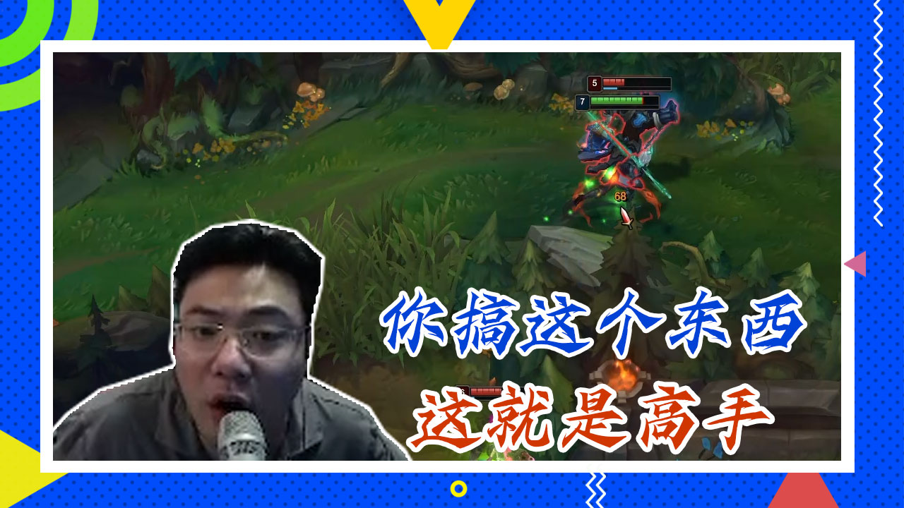 英雄联盟大司马：你搞这个东西，这就是高手