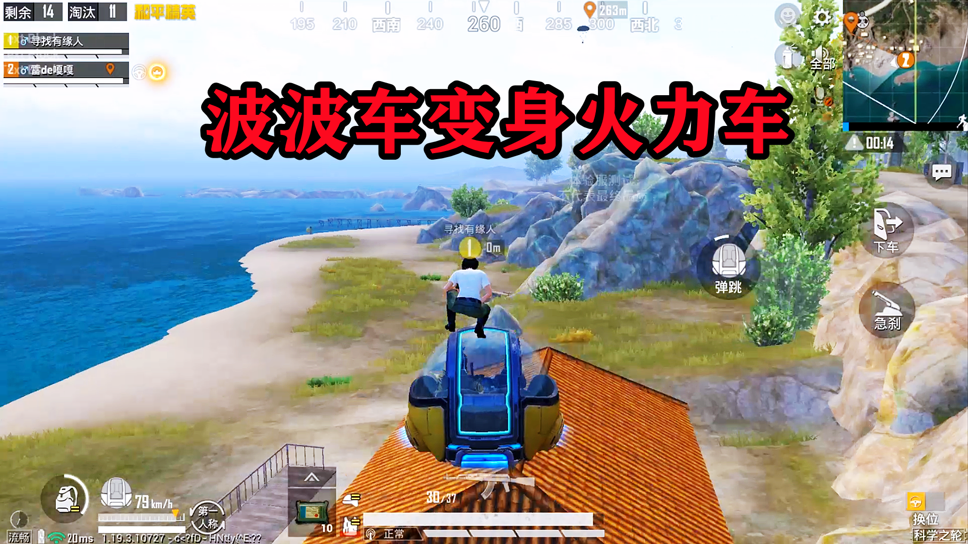 和平精英：新版本小技巧，如何让波波车利用弹射炮变身火力车